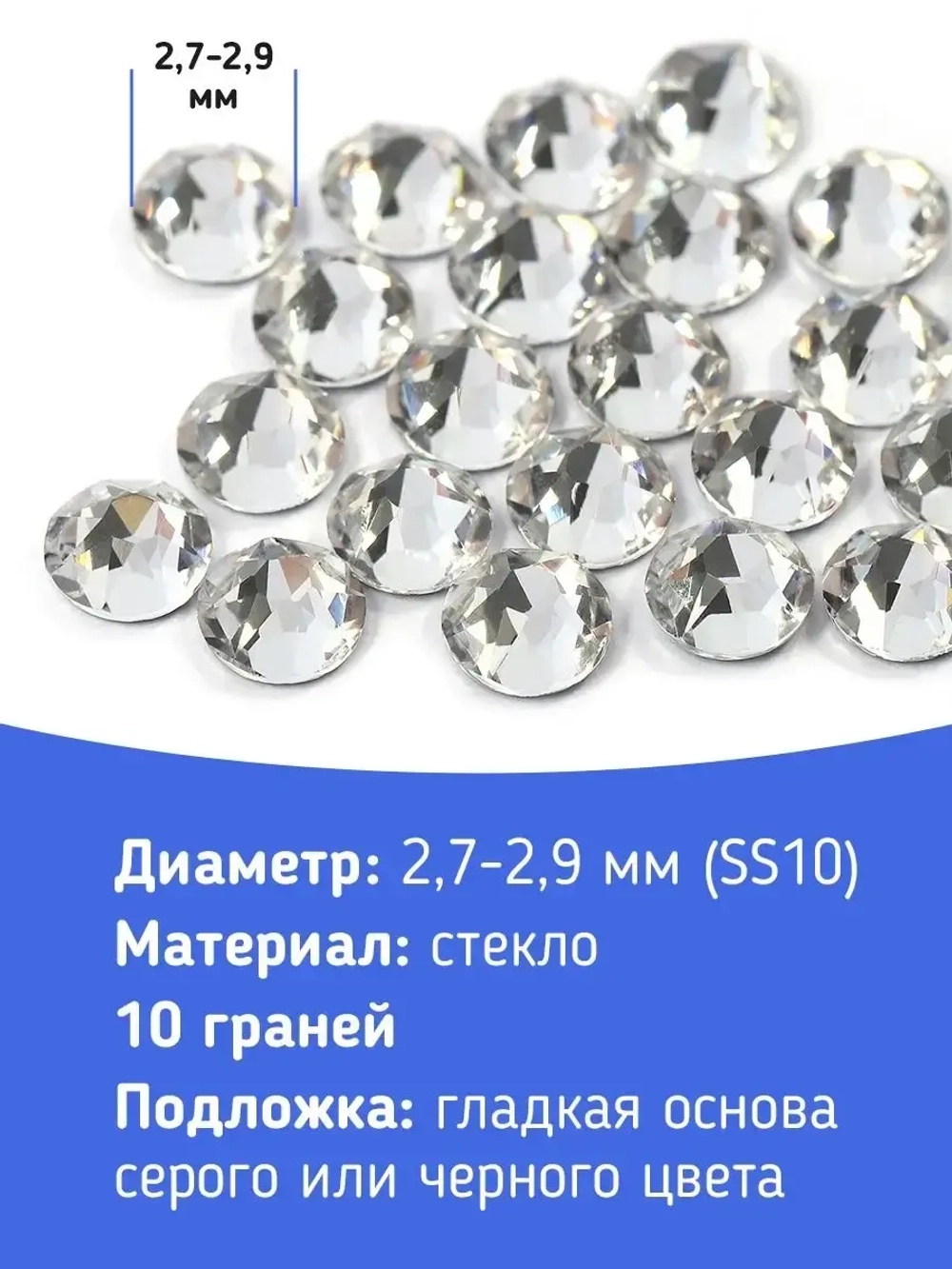 Стразы холодной фиксации стекло Crystal ss10