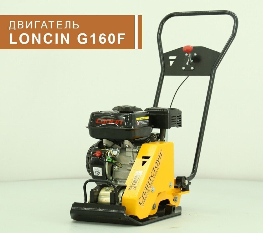 Виброплита бензиновая Сплитстоун VS-104 - 57 кг / 10 кН / Loncin G160F