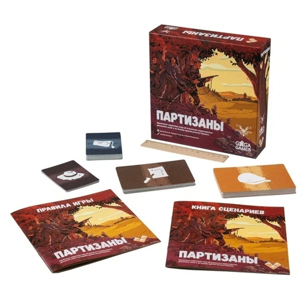 Партизаны