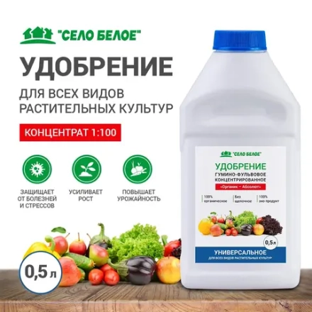 Удобрение УНИВЕРСАЛЬНОЕ 0.5л КОНЦЕНТРАТ гумино-фульвовых кислот для дома, сада и огорода для подкормки всех видов растительных культур овощи, фрукты, ягоды, салаты, цветы, кустарники, хвойные, газоны