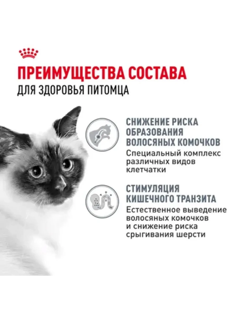 Hairball Care Корм для длинношерстных кошек 2кг