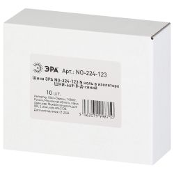 Шина ЭРА NO-224-123 N ноль в изоляторе ШНИ-6х9-8-Д-синий | Шины N, PE, PEN