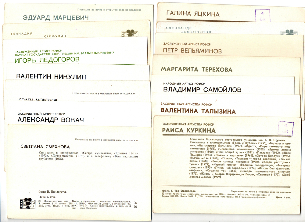 №53 Открытки Артисты и актёры СССР 1970–1980-е г. 25 штук. Цветные, чистые, без повторов