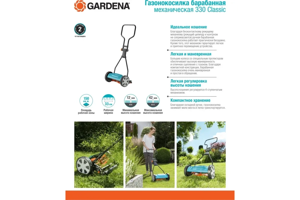 Газонокосилка Gardena 330 Classic