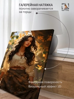 Картина на стену Лесная фея 30х40см 1шт.