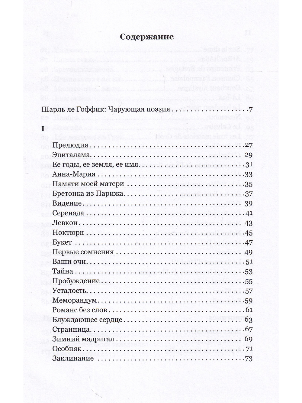 Бретонская любовь