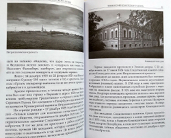 Тени Комендантского дома: очерки из истории России XIX века (у)