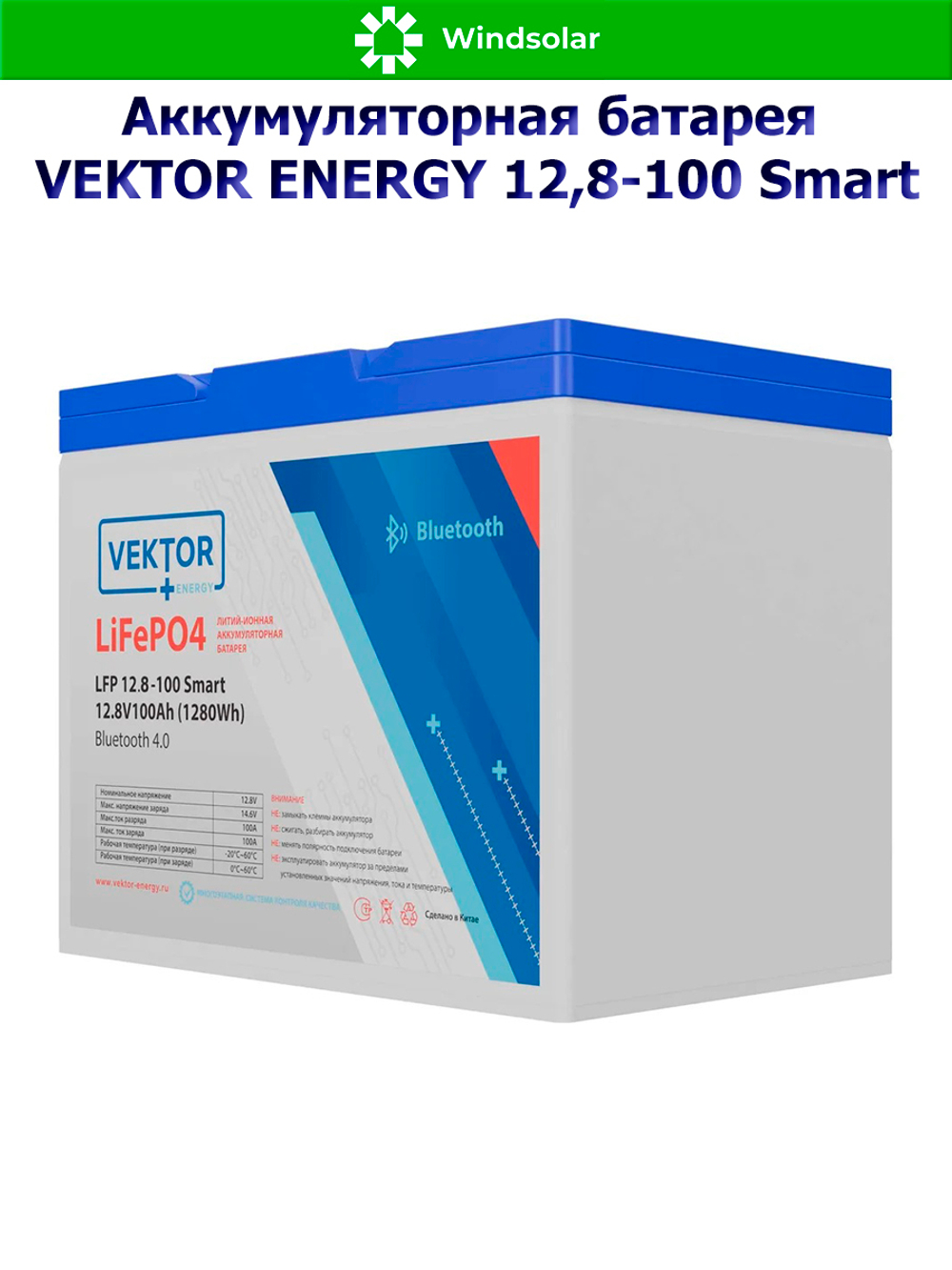Аккумуляторная батарея VEKTOR ENERGY LFP 12,8-100 Smart (100Ah / 12,8V / 1280Wh / BMS / BT 4.0 / LiFePO4)