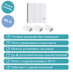 Умный выключатель GRITT Practic SX 3кл. белый комплект: 1 выкл. IP67, 3 радиореле 1000Вт 433 + WiFi с управлением со смартфона., A181303XWWF