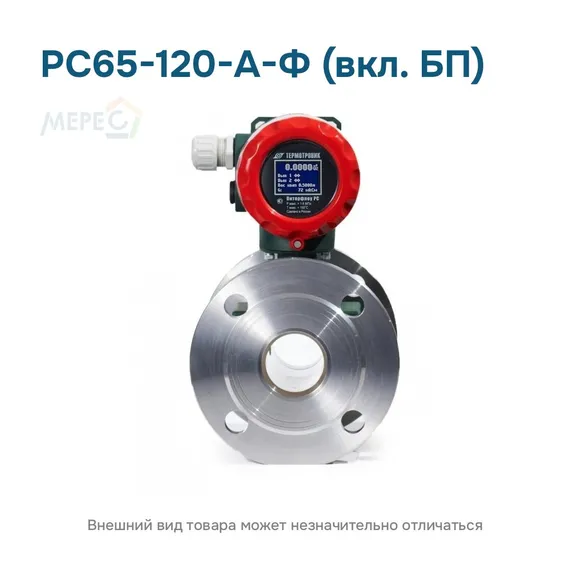 РС65-120-А-Ф (вкл. БП)