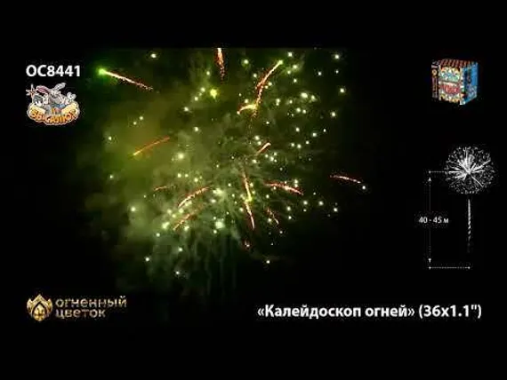 Калейдоскоп огней (1,2х36) ОС8440