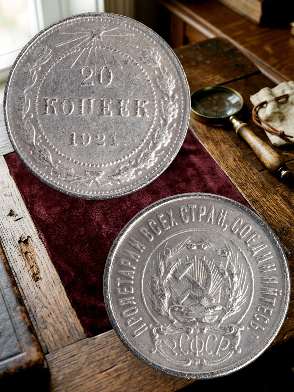 20 копеек 1921 года РСФСР. Погодовка. Советы. Копия редкой монеты посеребрение