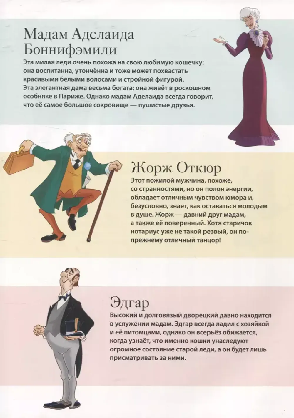 Графический роман Коты-аристократы