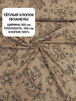1,5м. Ткань для шитья, теплый хлопок, ш.1.5м, хлопок-100%