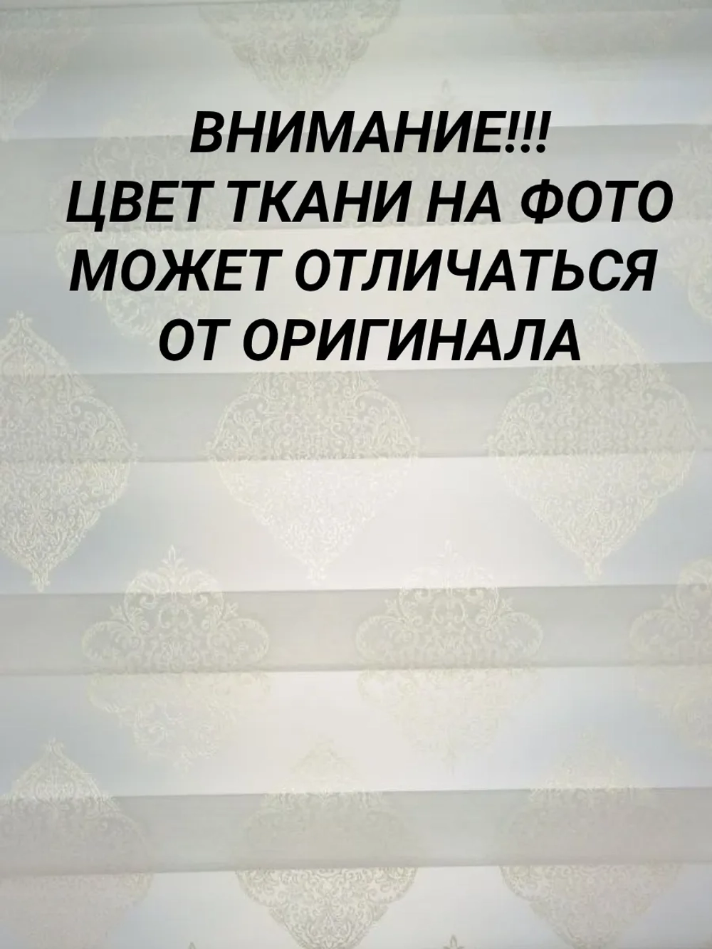 Рулонные шторы День-Ночь 68×200 см