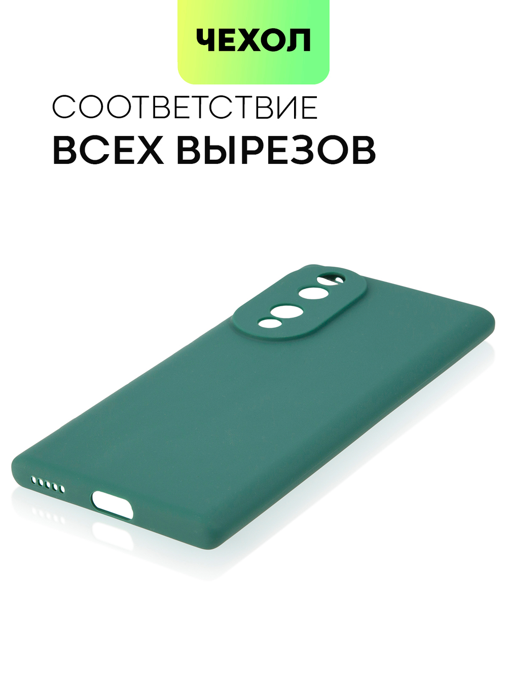 Чехол BROSCORP для Honor 70 (арт. HW-H70-COLOURFUL-DARKGREEN)