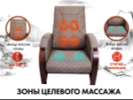 Кресло-качалка (маятник) с массажем FUJIMO BALANCE 2 Шоколад