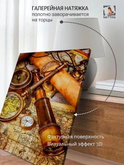 Картина "География", для интерьера 50х70см 1шт.