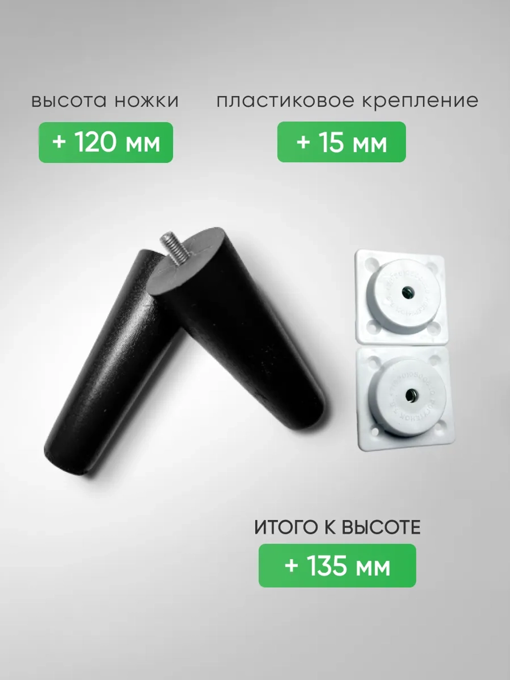 Ножки мебельные 4 шт, 120мм, Прямые, Черные