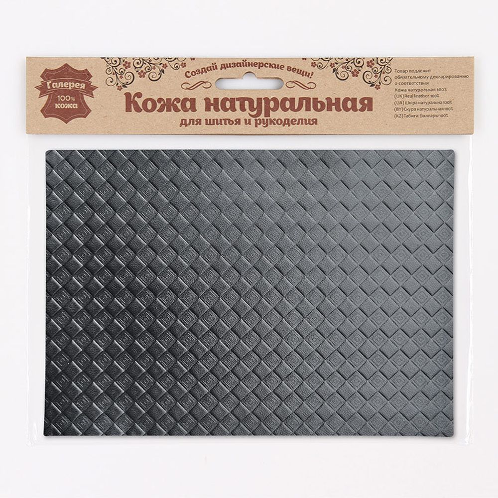 Кожа натуральная в листах фактурная А5 (21*14,8см) Ромбик - клеточка, 100% кожа (01 черный) 7009
