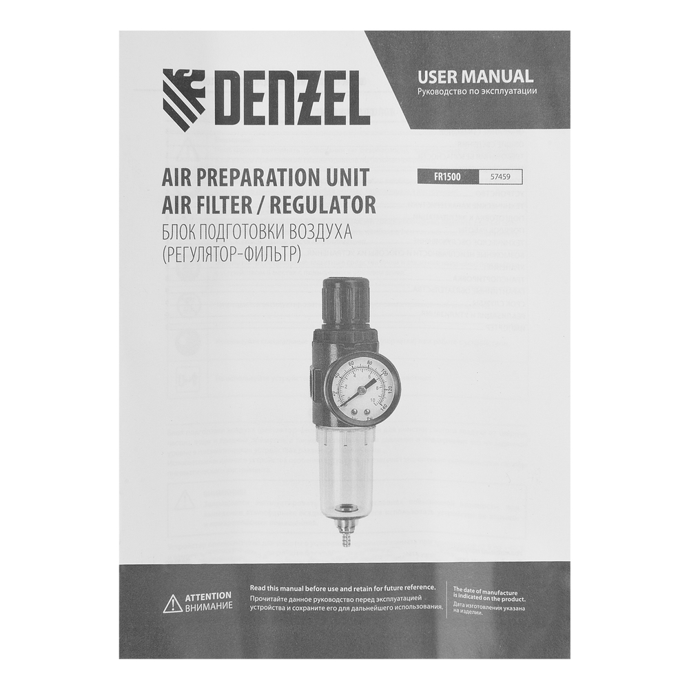 Фильтр-регулятор FR1500, 10 бар, 1500 л/мин, 1/4" Denzel