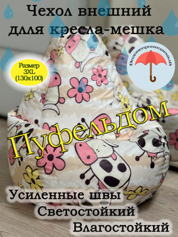 Чехол 3XL для кресла-мешка с узором