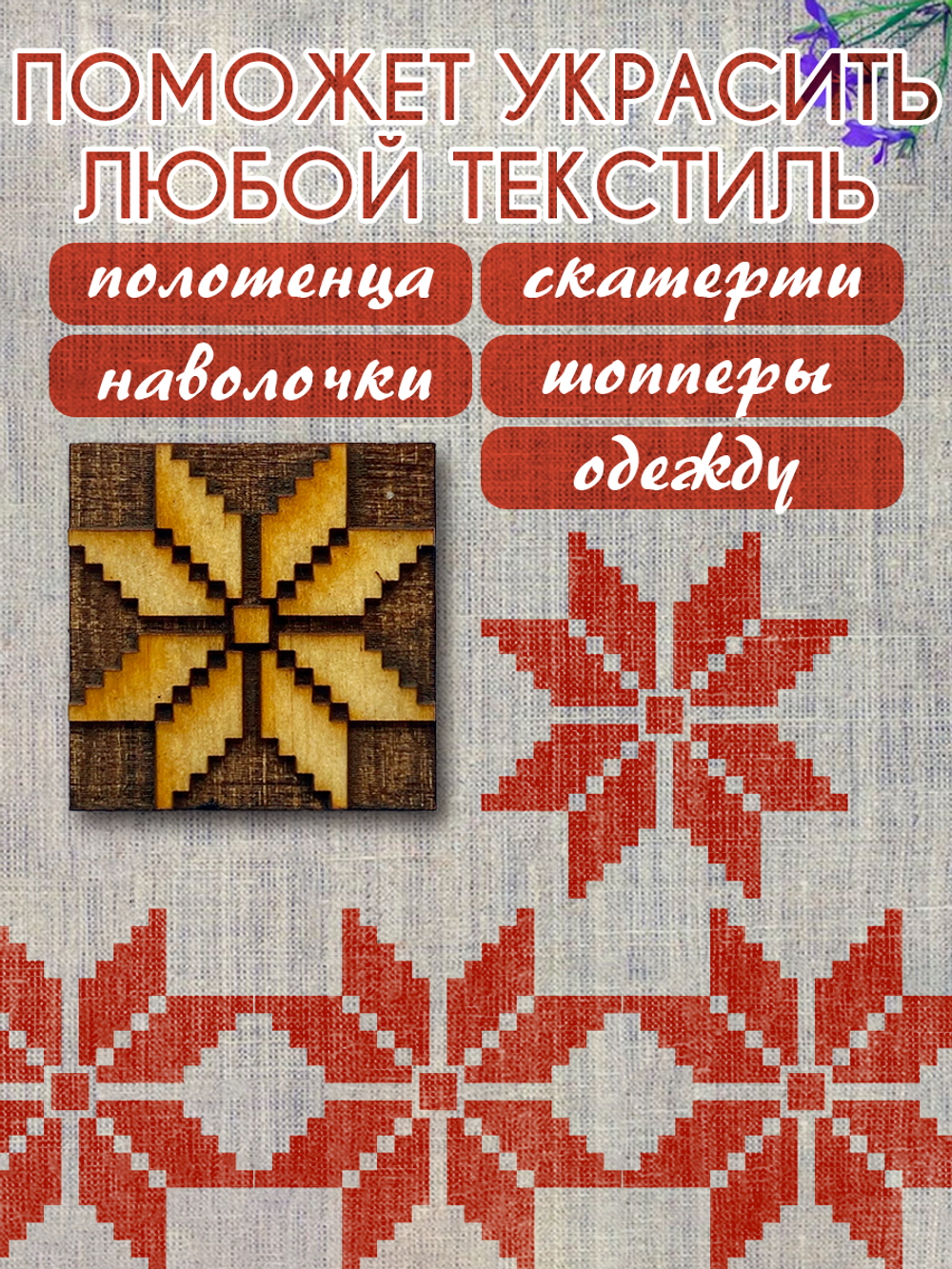 Деревянный штамп 427