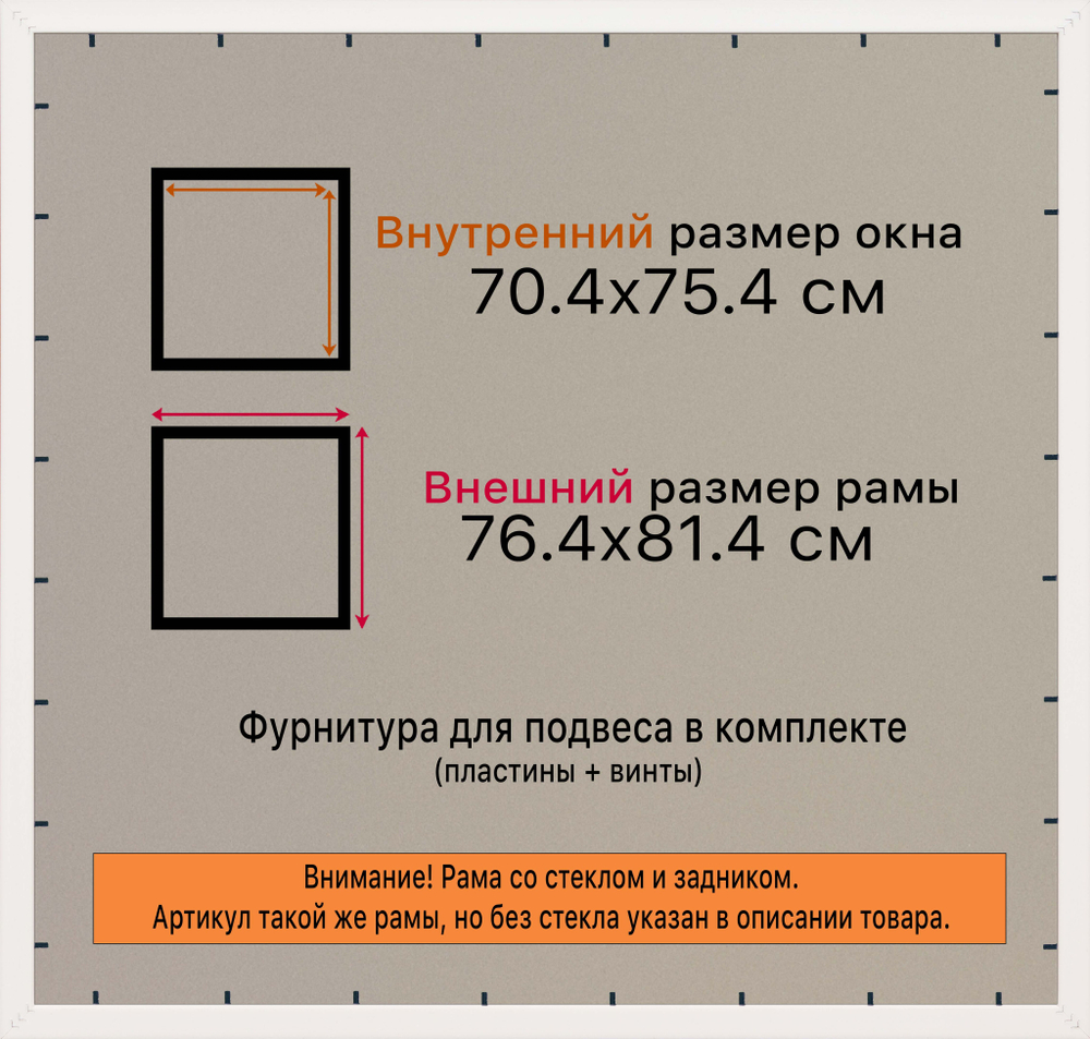 Рамка 70x75 для постера и фотографий