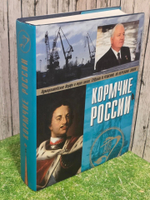 Кормчие России. Адмиралтейские Верфи в трёх веках: судьбы и решения. На переломе эпохи
