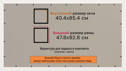 Рамка 40x85 для постера и фотографий