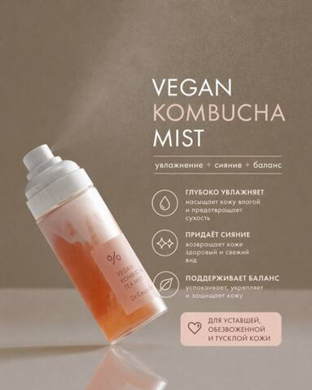 Двухфазный питательный спрей с экстрактом комбучи Dr.Ceuracle Vegan Kombucha Tea Mist