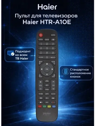 Пульт для телевизора Haier