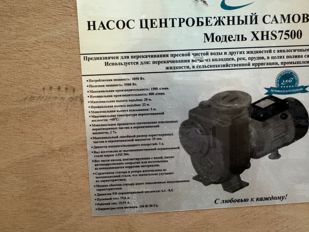 Насос LEO модель XHS7500