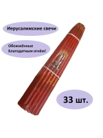 Иерусалимские свечи красные 16 см. пучок 33 шт.