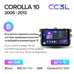 Teyes CC3L 9"для Toyota Corolla Axio, Fielder 2006-2013