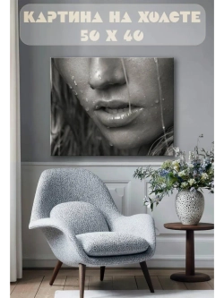 Картина на стену 40 X 50 Девушка