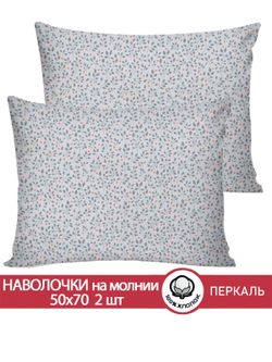 Наволочка комплект 2шт перкаль Сказка "Райс" 50x70 см на молнии