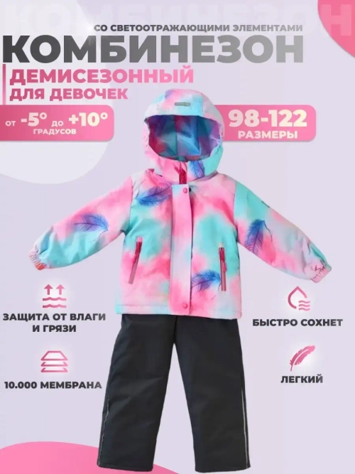 Костюм демисезонный