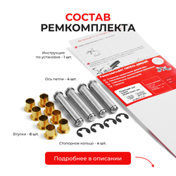 Ремкомплект (втулки) петель передних дверей Toyota NOAH/VOXY (III) [Кузов: R80, ZRR8#, ZWR80] (4 петли, RPD11-4) 2014-2021
