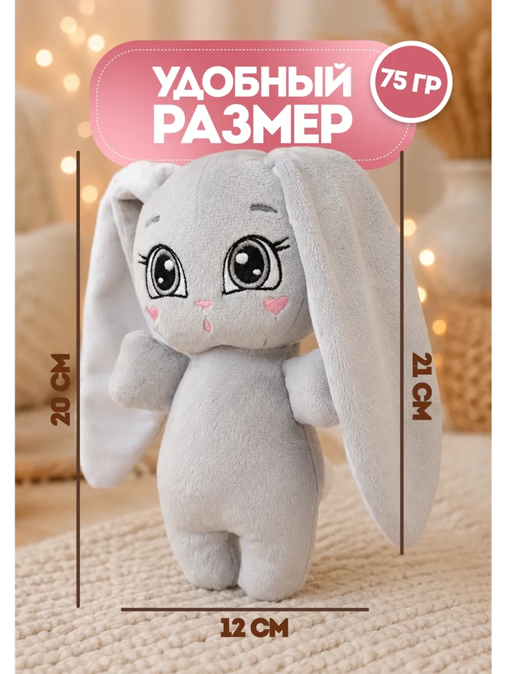 Мягкая игрушка Зайка