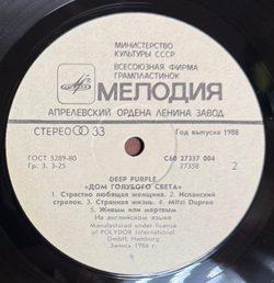 Виниловая пластинка Deep Purple – Дом Голубого Света ( Мелодия) LP