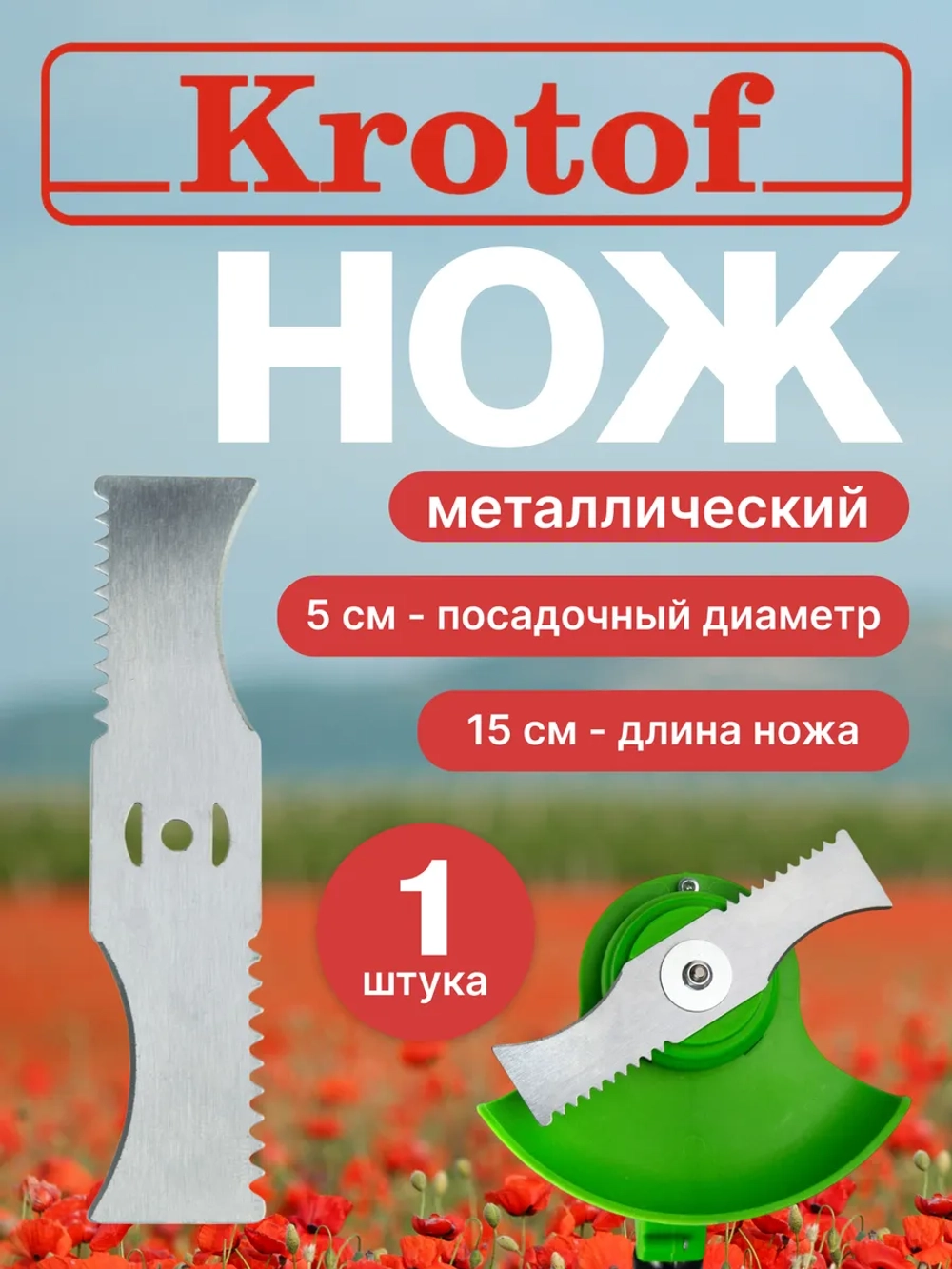 Нож металлический с зубцами для аккумуляторного триммера