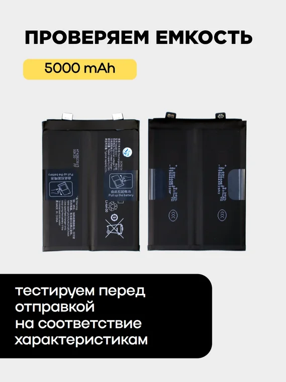 Аккумулятор для iQOO 11S (BA01) 5000 mAh