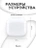 Чехол Gurdini силиконовый для наушников Apple Airpods 4 Diamond розовый