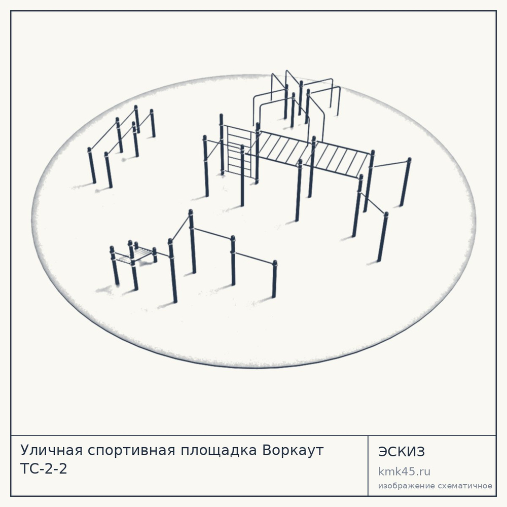 Уличная спортивная площадка Воркаут ТС-2-2 — от 238 000 ₽