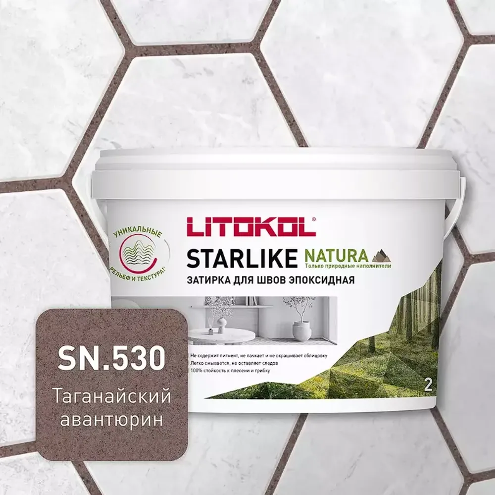 Затирка швов эпоксидная Litokol Starlike Natura SN.530 Таганайский авантюринр, 2 кг