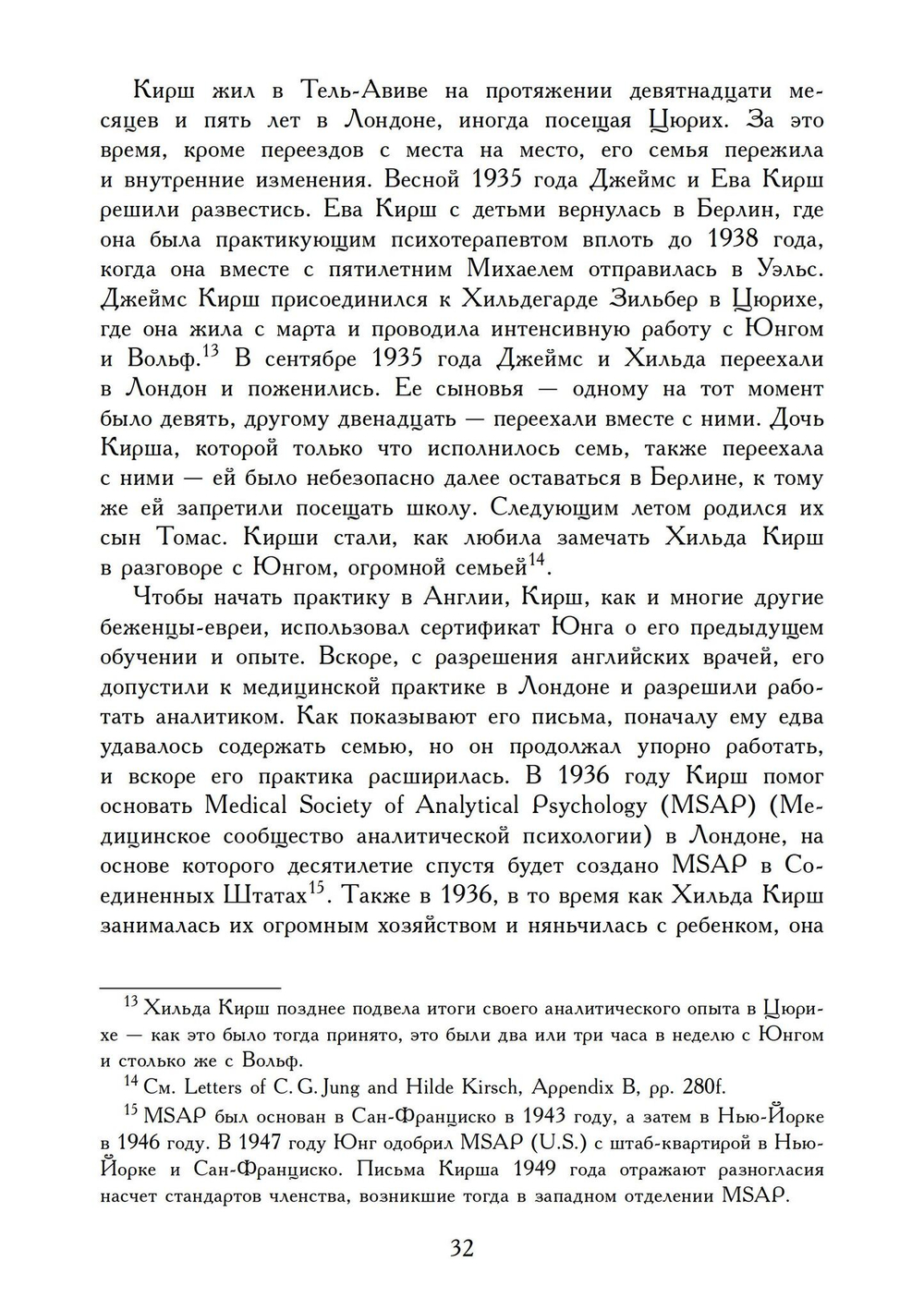 Переписка Юнга и Кирша