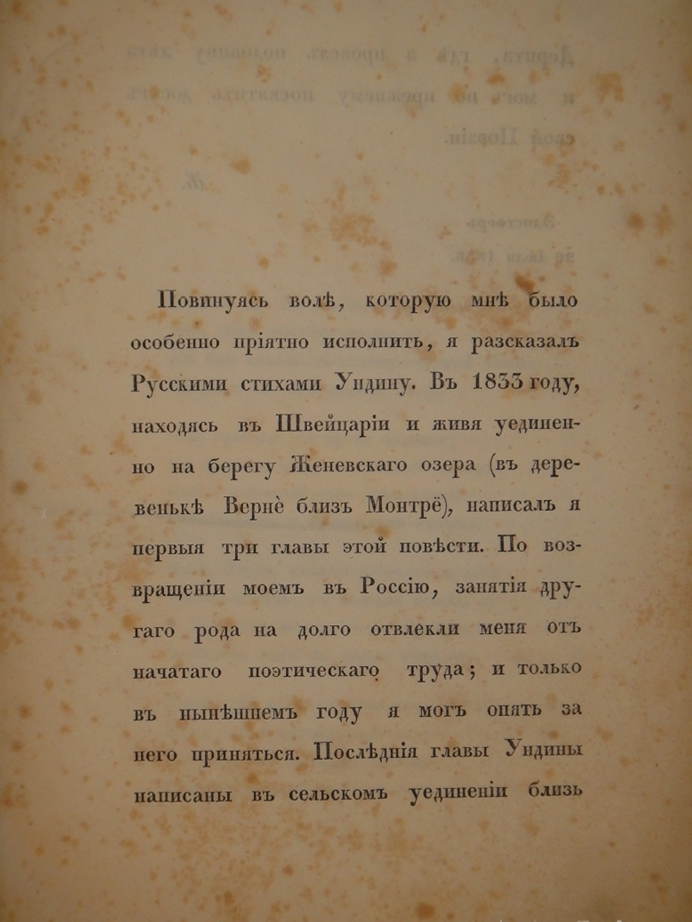 "Ундина, старинная повесть, рассказанная на немецком языке в прозе Бароном Ф.Ламотт Фуке, на русском в стихах В.Жуковским". 1837г.