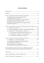 «Закрыть нельзя восстановить»: история миссионерского общества в Санкт-Петербурге