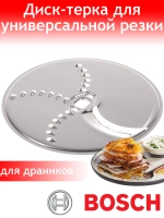 Терка для кухонного комбайна